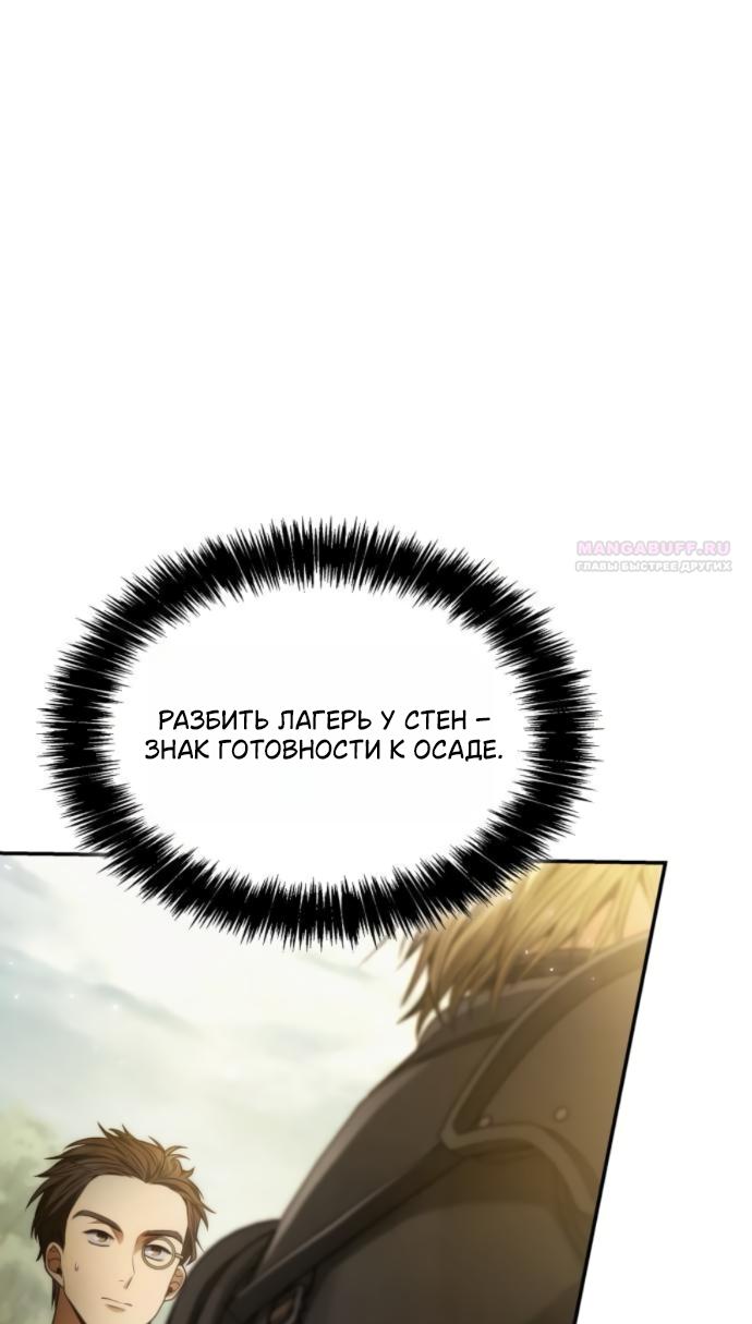 Манга На сей раз престол будет за мной - Глава 187 Страница 70