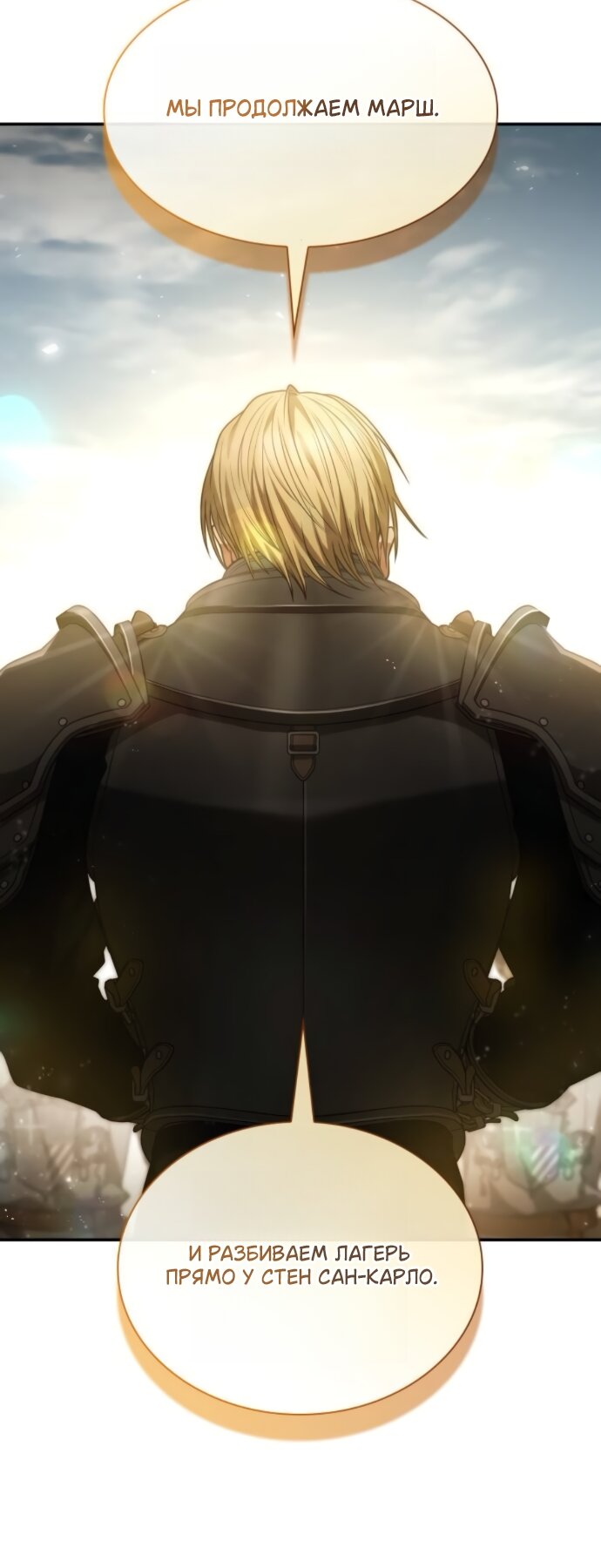 Манга На сей раз престол будет за мной - Глава 187 Страница 68