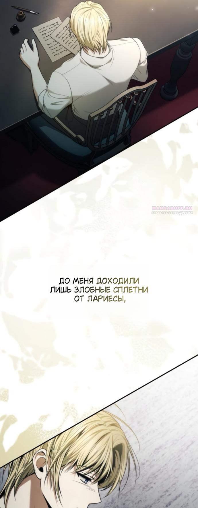 Манга На сей раз престол будет за мной - Глава 187 Страница 82