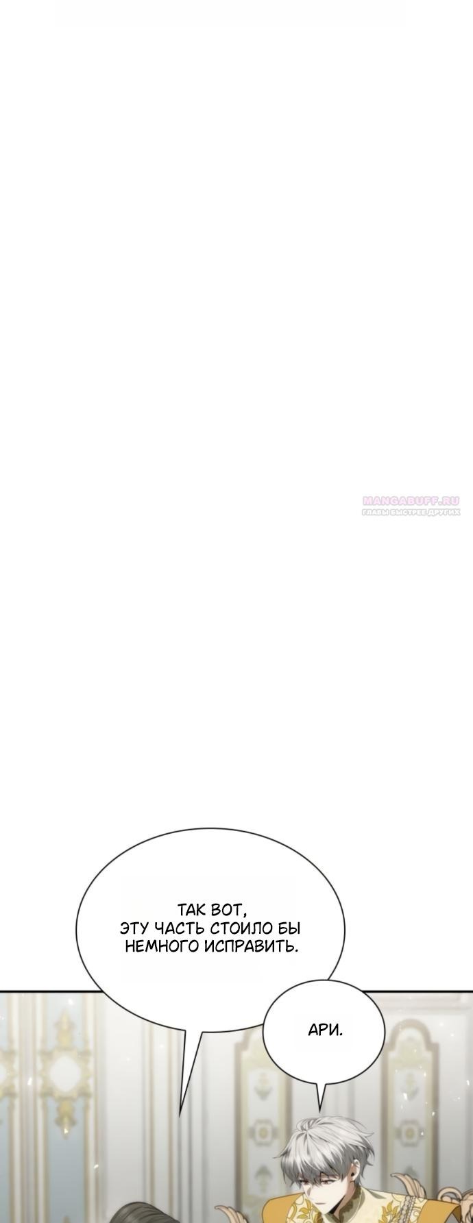 Манга На сей раз престол будет за мной - Глава 187 Страница 26