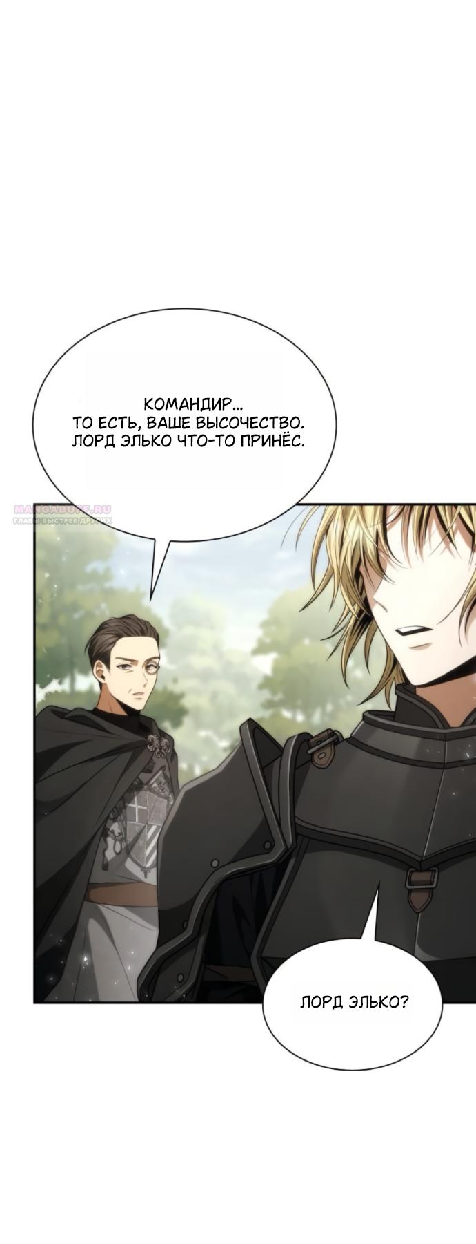 Манга На сей раз престол будет за мной - Глава 187 Страница 54