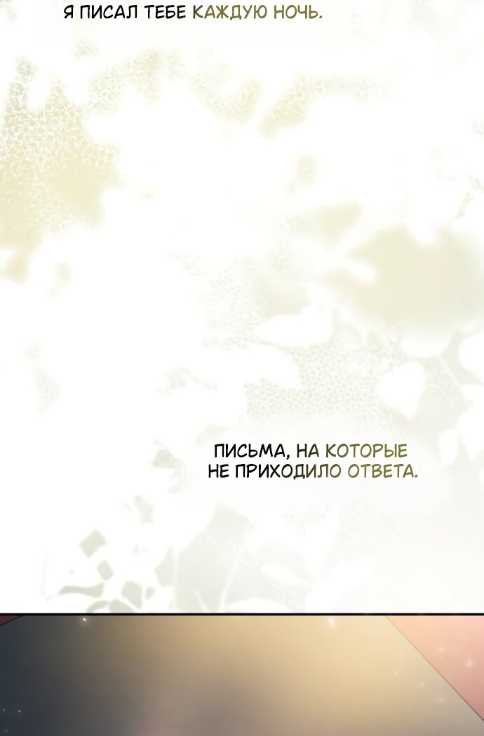 Манга На сей раз престол будет за мной - Глава 187 Страница 81