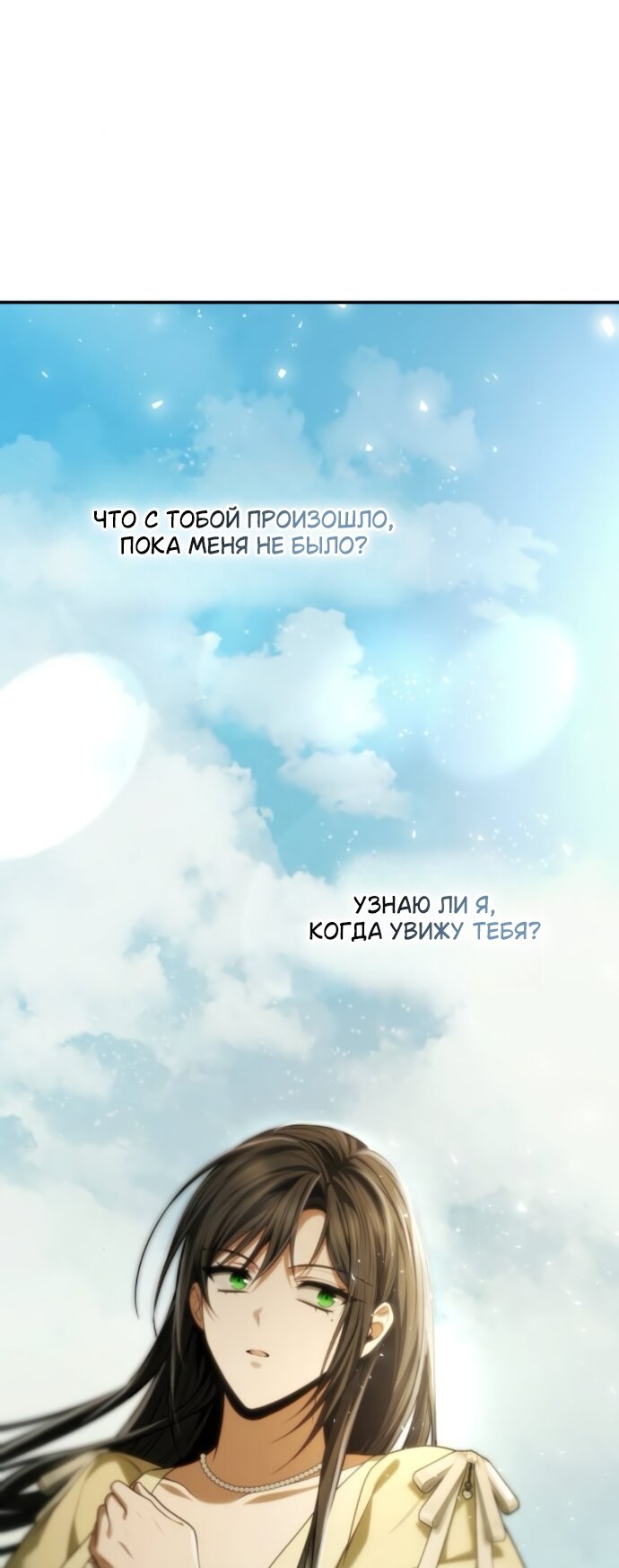 Манга На сей раз престол будет за мной - Глава 187 Страница 85