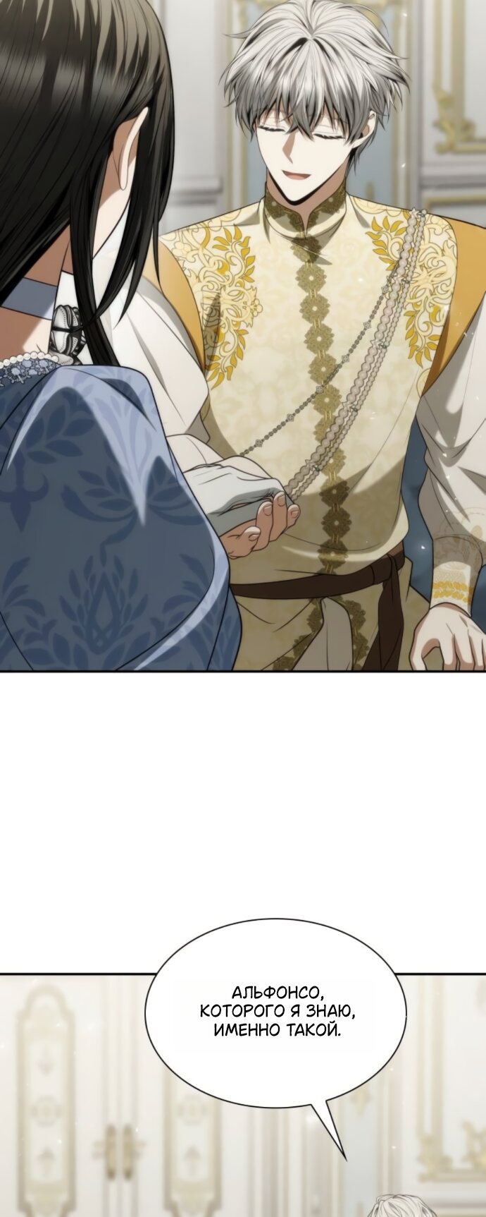 Манга На сей раз престол будет за мной - Глава 187 Страница 32