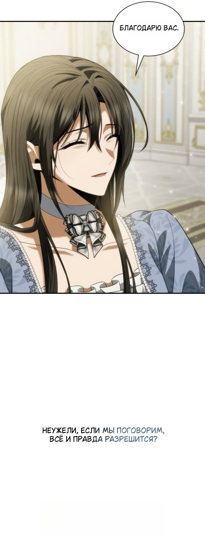 Манга На сей раз престол будет за мной - Глава 187 Страница 39