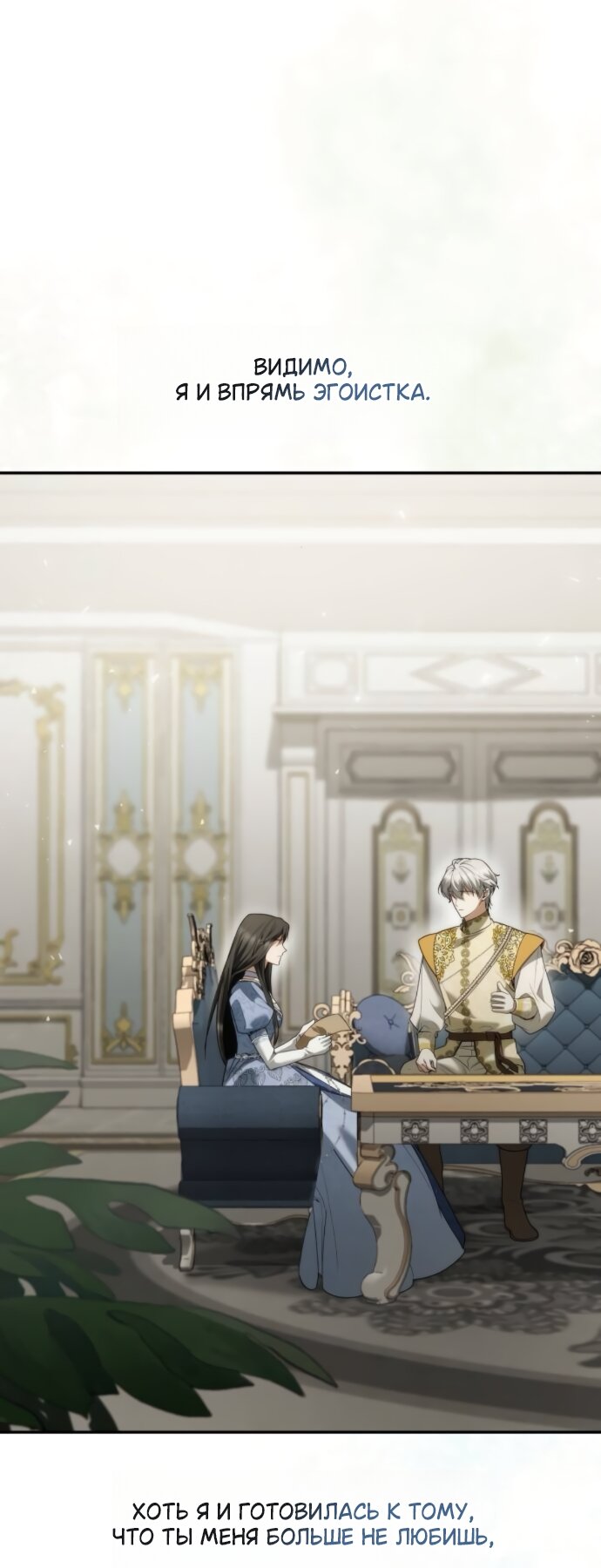 Манга На сей раз престол будет за мной - Глава 187 Страница 36