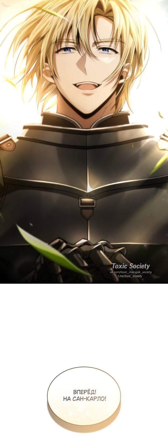 Манга На сей раз престол будет за мной - Глава 187 Страница 76