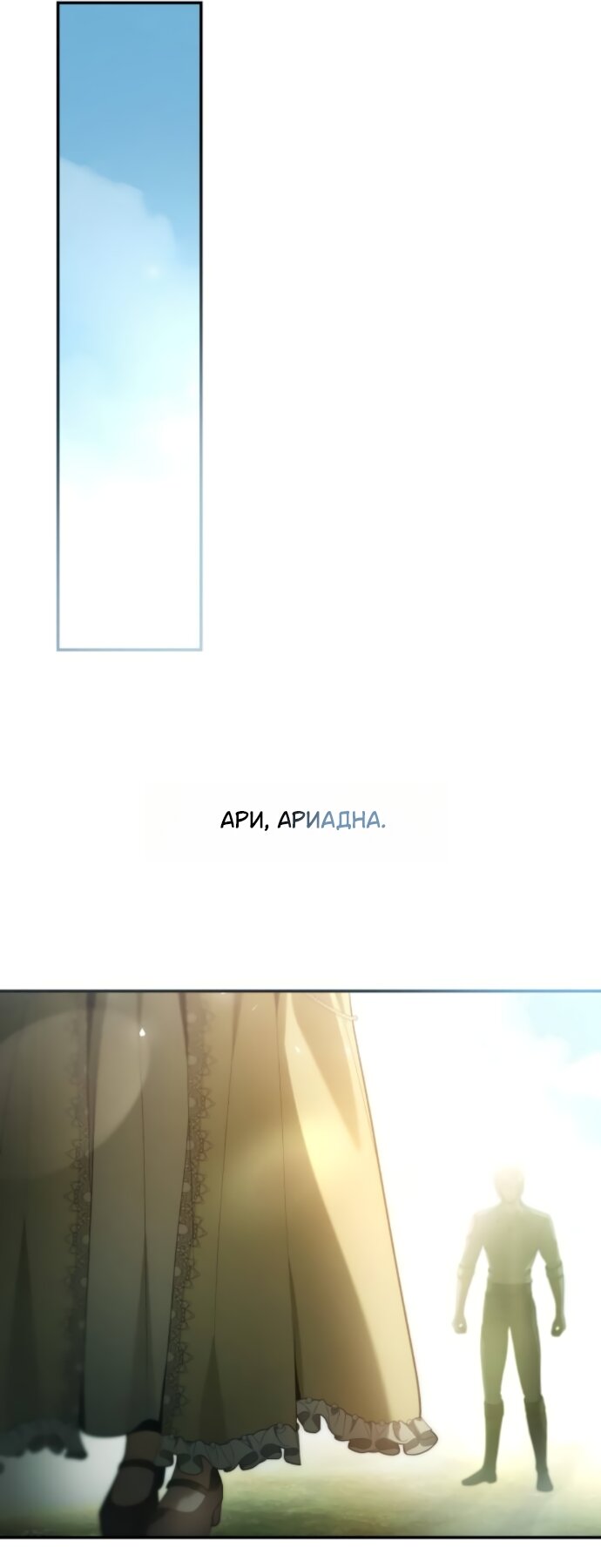 Манга На сей раз престол будет за мной - Глава 187 Страница 84