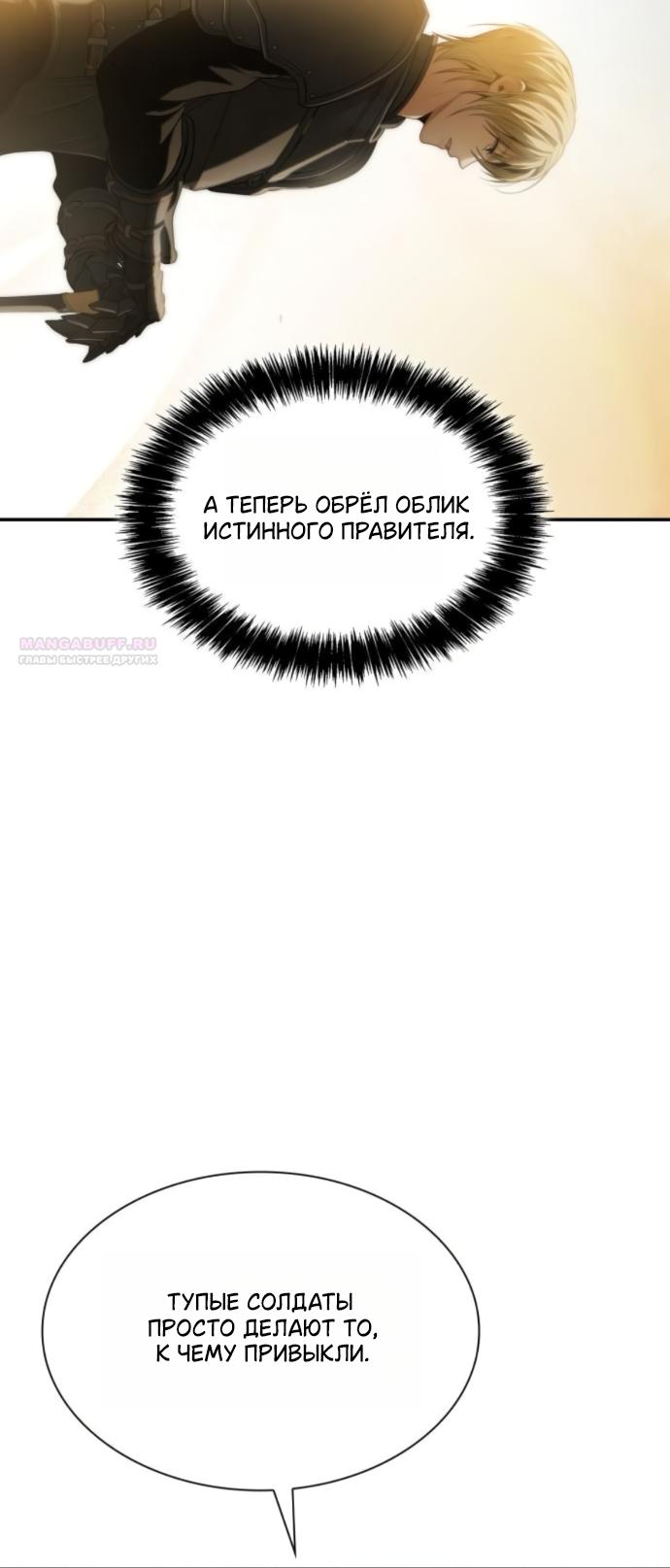 Манга На сей раз престол будет за мной - Глава 187 Страница 74