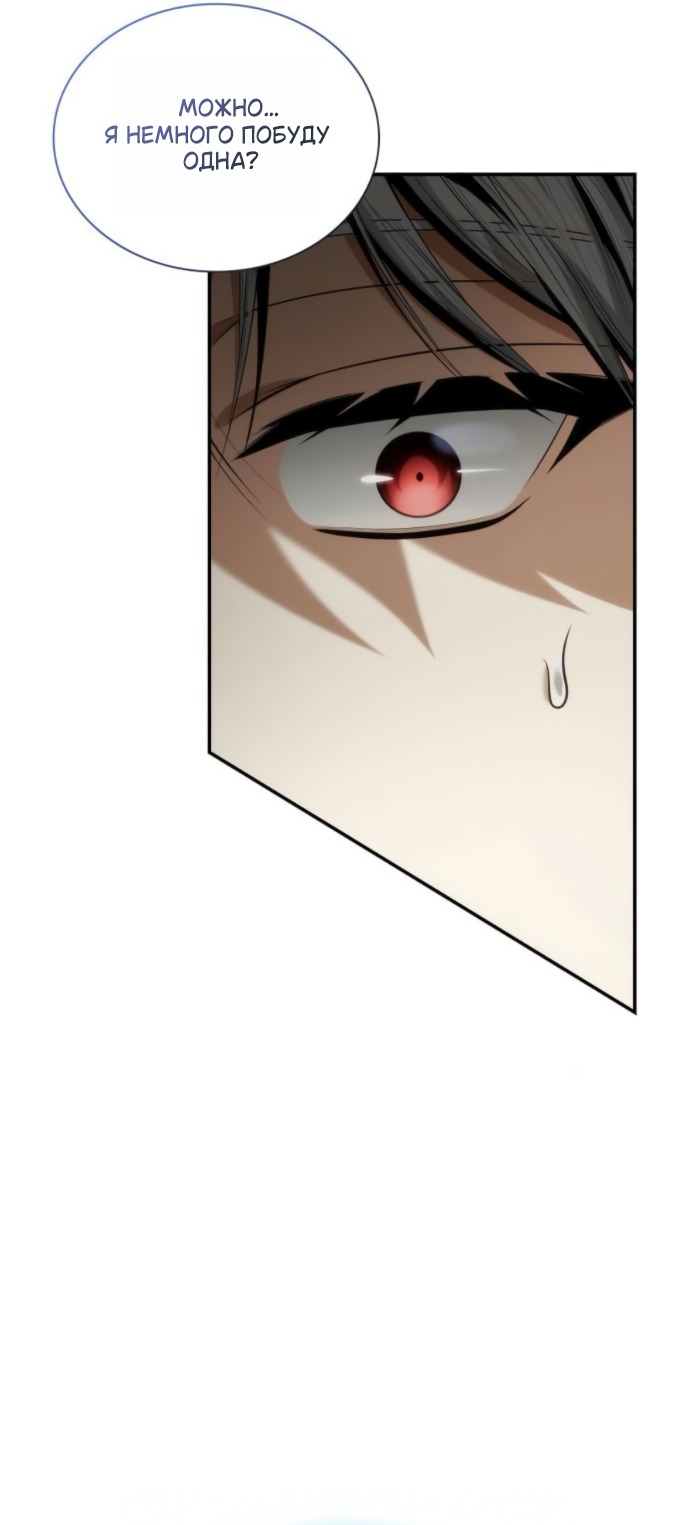 Манга На сей раз престол будет за мной - Глава 187 Страница 96