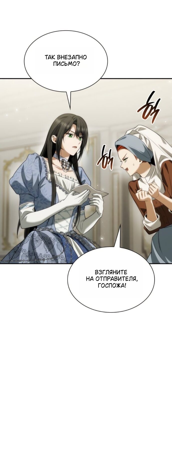 Манга На сей раз престол будет за мной - Глава 187 Страница 43