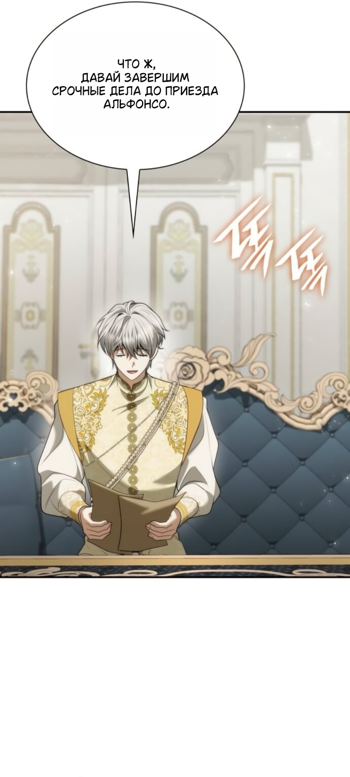 Манга На сей раз престол будет за мной - Глава 187 Страница 41