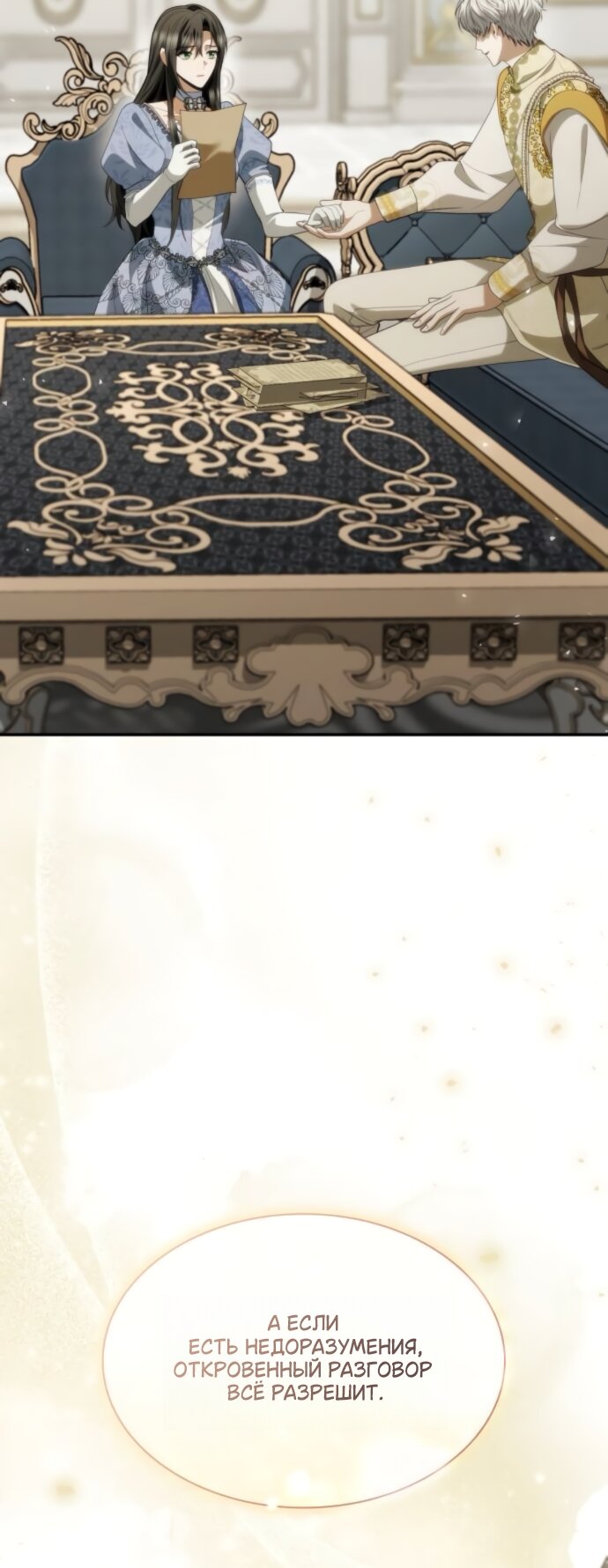 Манга На сей раз престол будет за мной - Глава 187 Страница 33