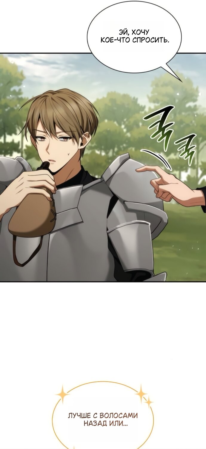 Манга На сей раз престол будет за мной - Глава 187 Страница 48