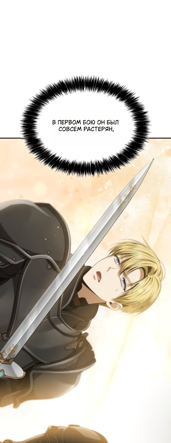 Манга На сей раз престол будет за мной - Глава 187 Страница 73