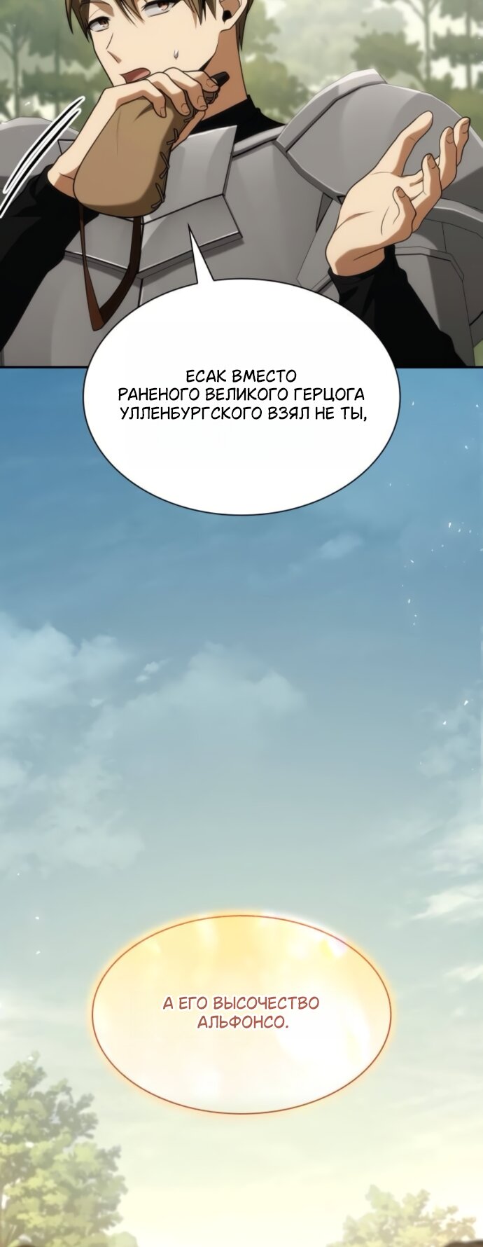 Манга На сей раз престол будет за мной - Глава 187 Страница 52