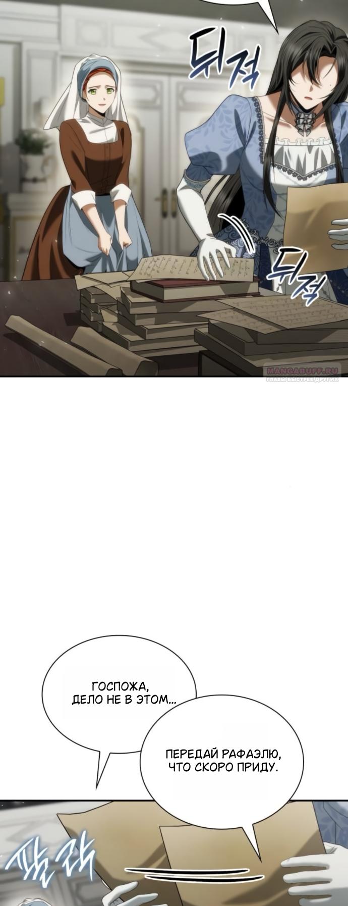 Манга На сей раз престол будет за мной - Глава 187 Страница 2