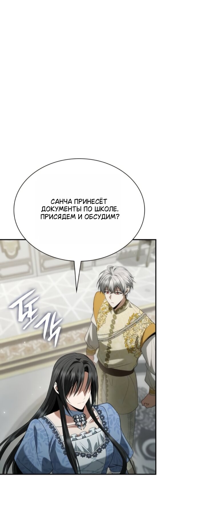 Манга На сей раз престол будет за мной - Глава 187 Страница 21