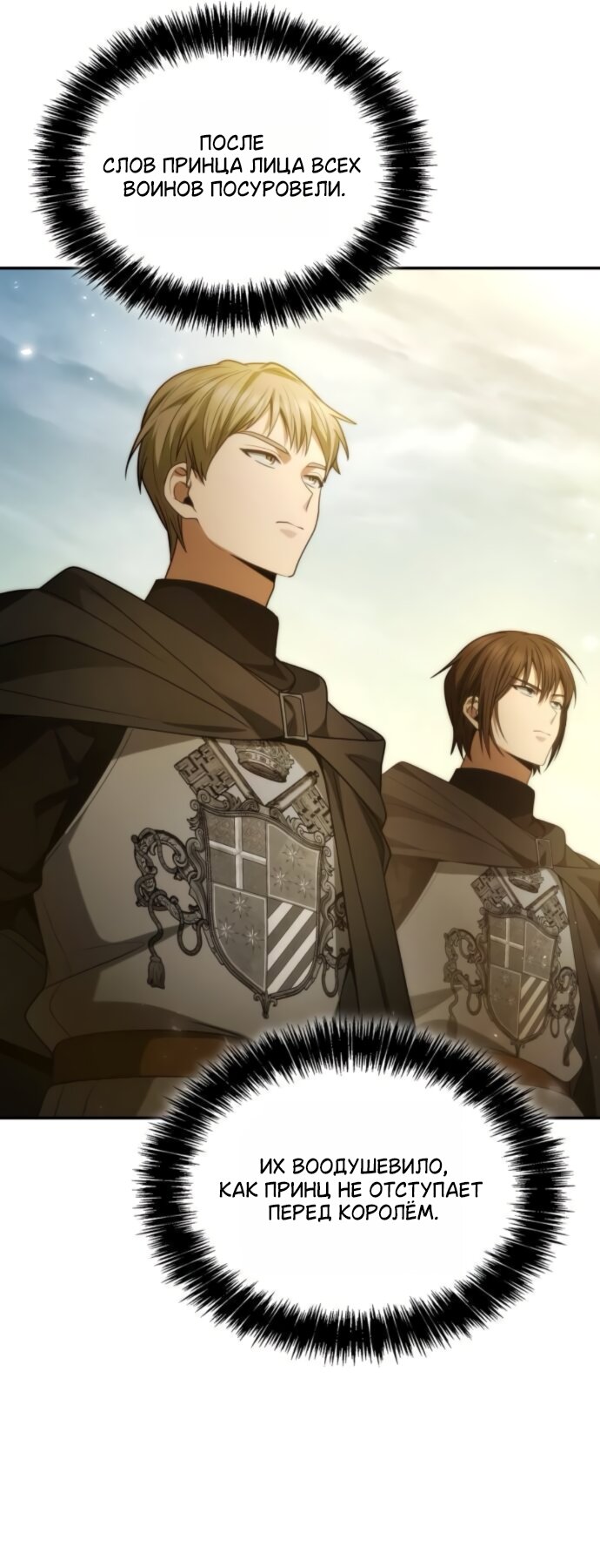 Манга На сей раз престол будет за мной - Глава 187 Страница 72