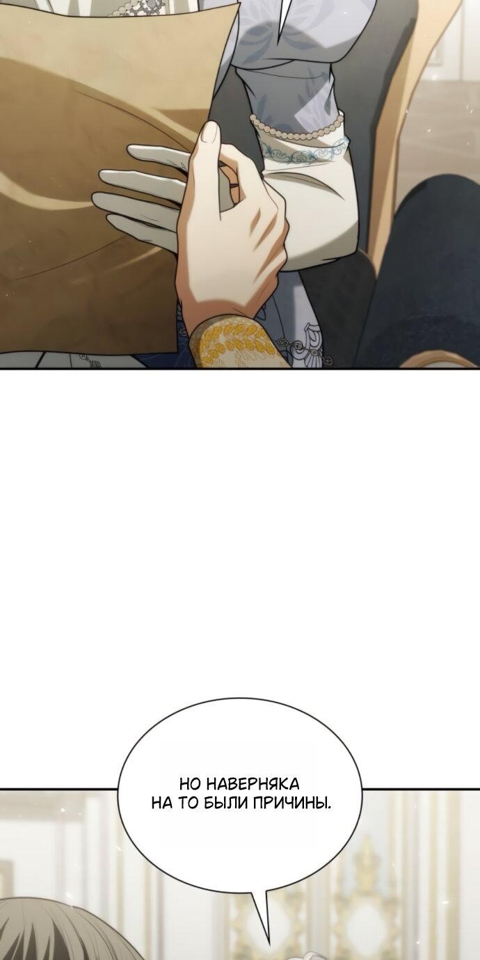 Манга На сей раз престол будет за мной - Глава 187 Страница 31