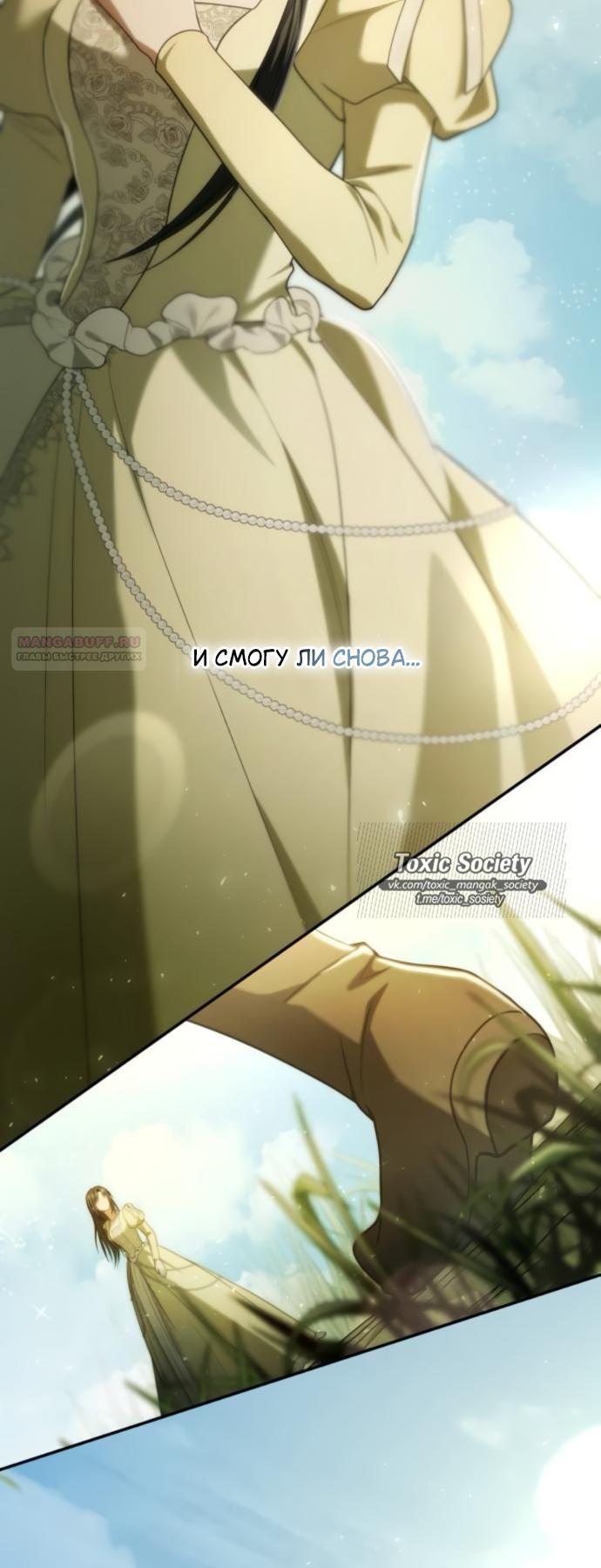 Манга На сей раз престол будет за мной - Глава 187 Страница 86