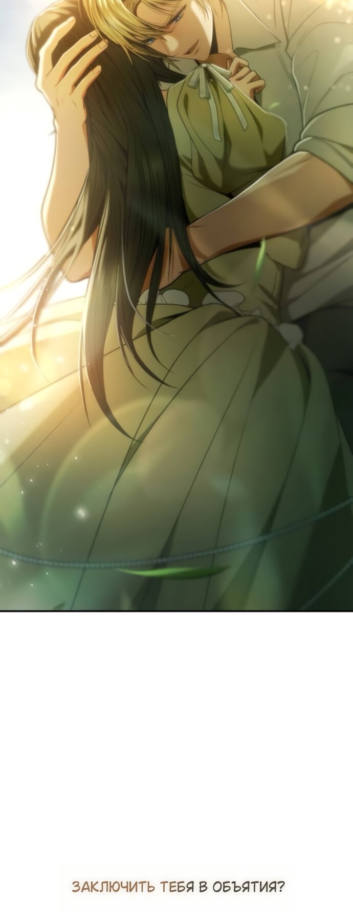 Манга На сей раз престол будет за мной - Глава 187 Страница 88