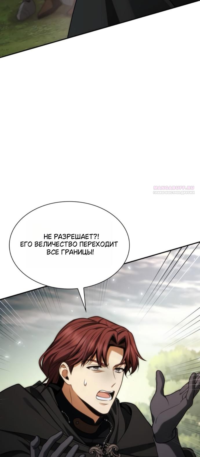 Манга На сей раз престол будет за мной - Глава 187 Страница 62