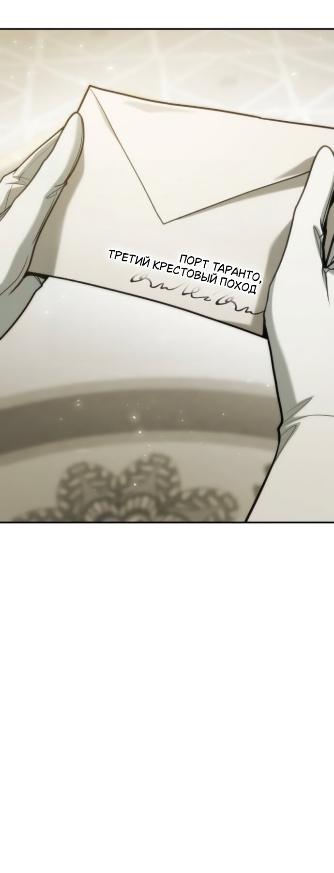 Манга На сей раз престол будет за мной - Глава 187 Страница 44