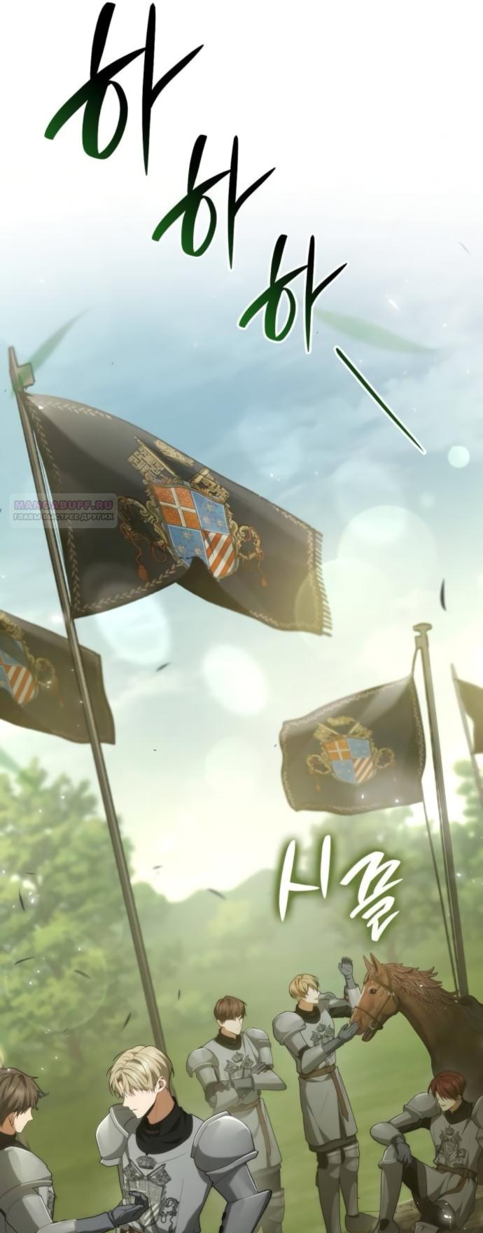 Манга На сей раз престол будет за мной - Глава 187 Страница 46