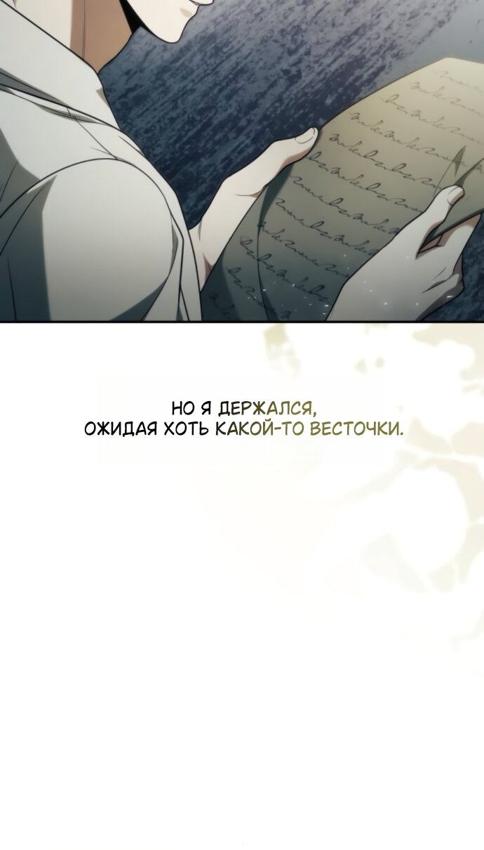 Манга На сей раз престол будет за мной - Глава 187 Страница 83