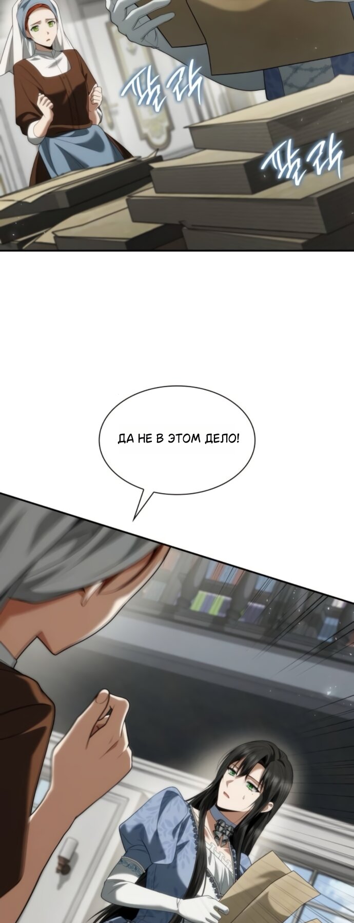 Манга На сей раз престол будет за мной - Глава 187 Страница 3