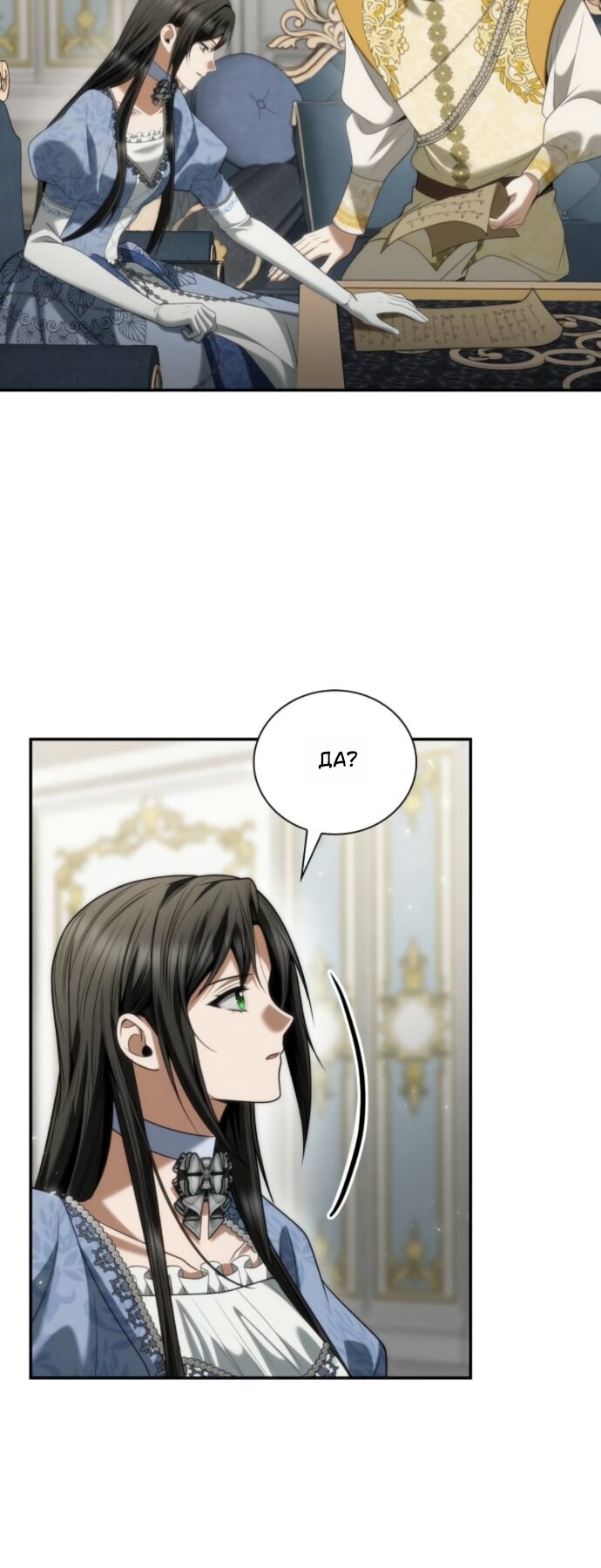 Манга На сей раз престол будет за мной - Глава 187 Страница 27