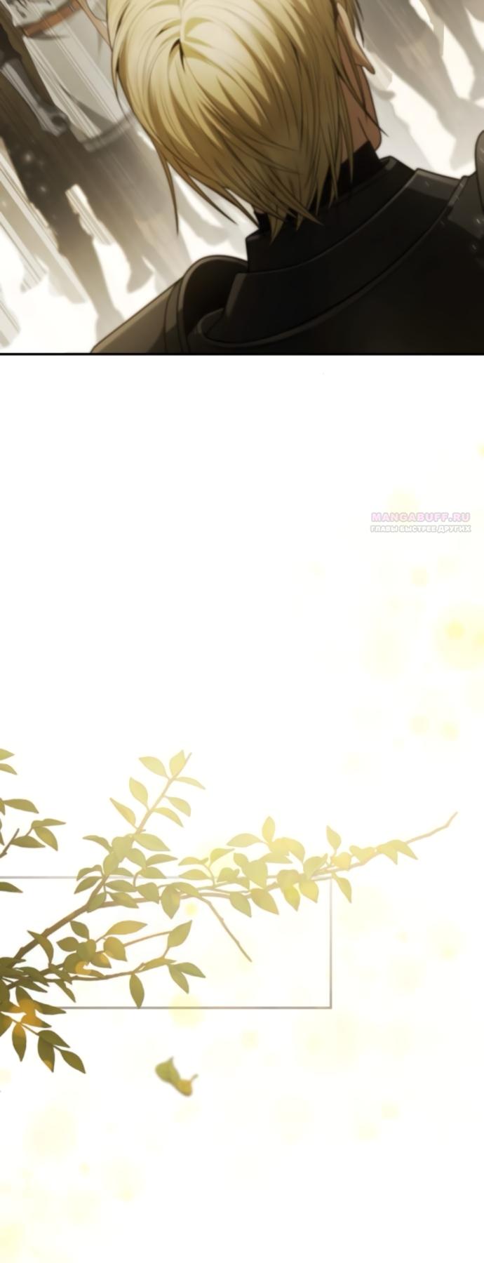 Манга На сей раз престол будет за мной - Глава 187 Страница 78