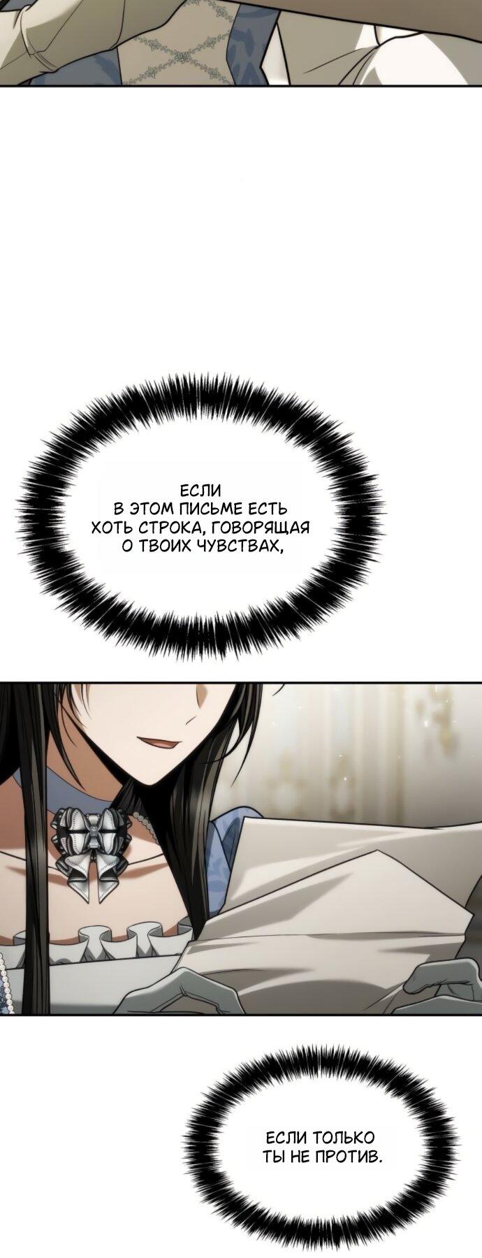 Манга На сей раз престол будет за мной - Глава 187 Страница 92