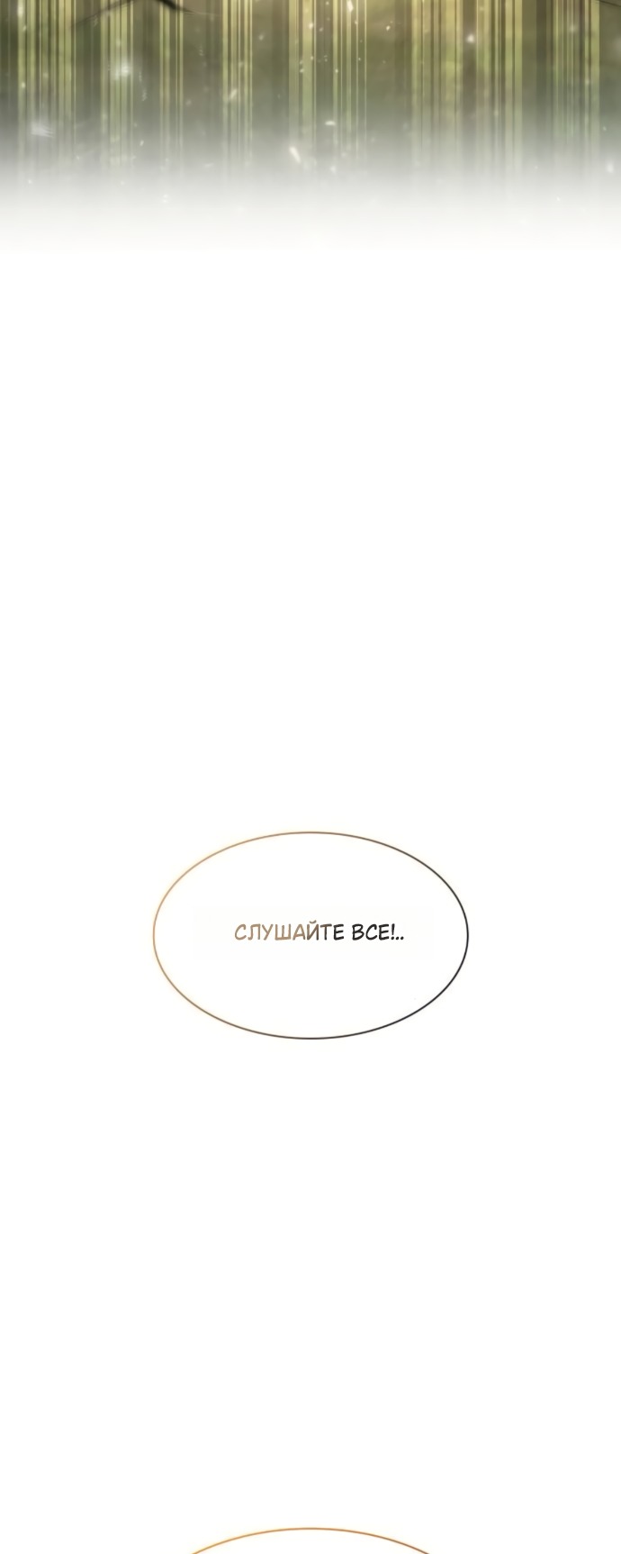 Манга На сей раз престол будет за мной - Глава 187 Страница 67