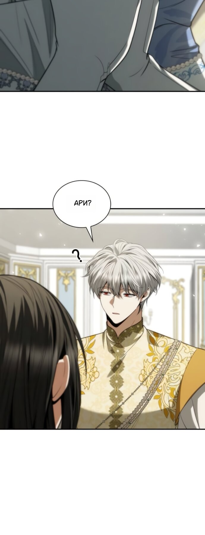 Манга На сей раз престол будет за мной - Глава 187 Страница 19