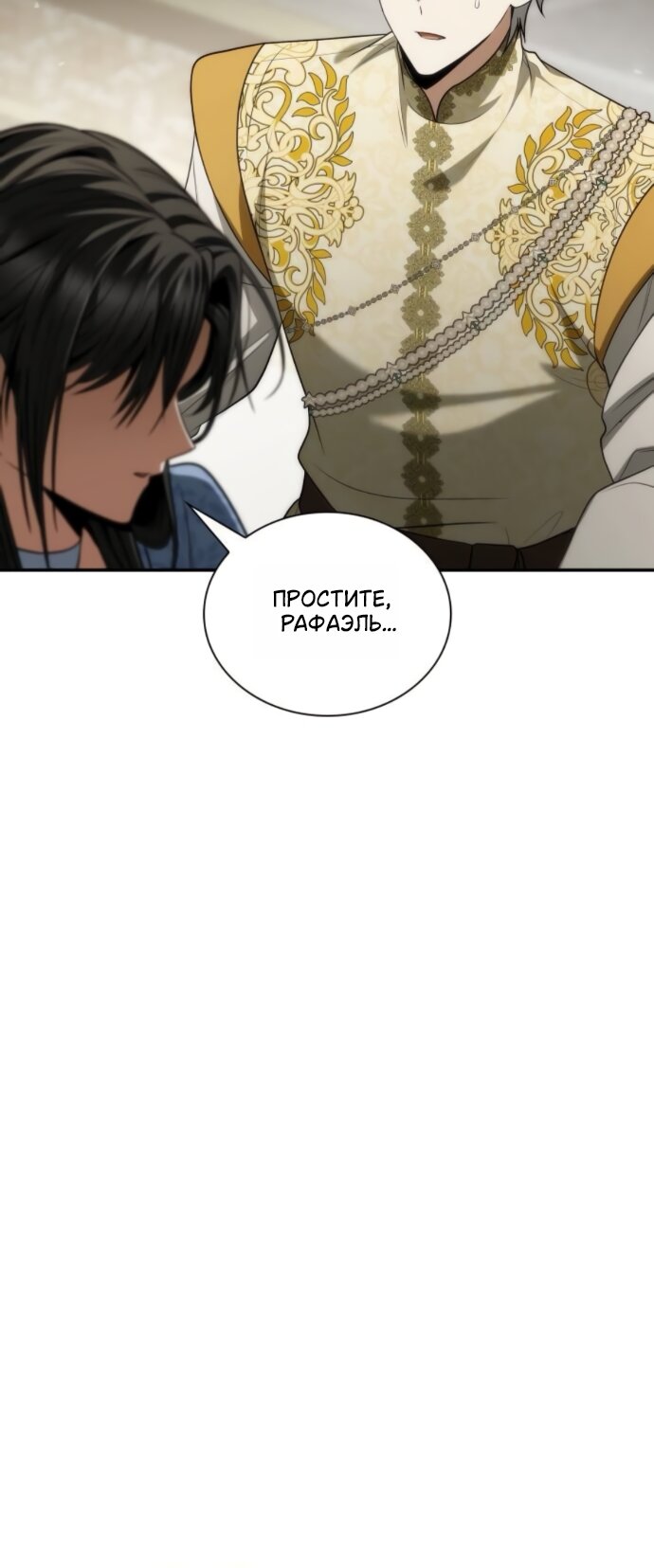 Манга На сей раз престол будет за мной - Глава 187 Страница 95