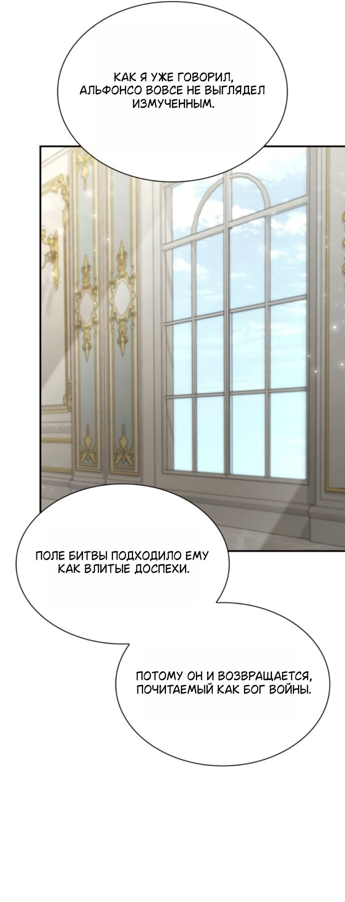 Манга На сей раз престол будет за мной - Глава 187 Страница 29