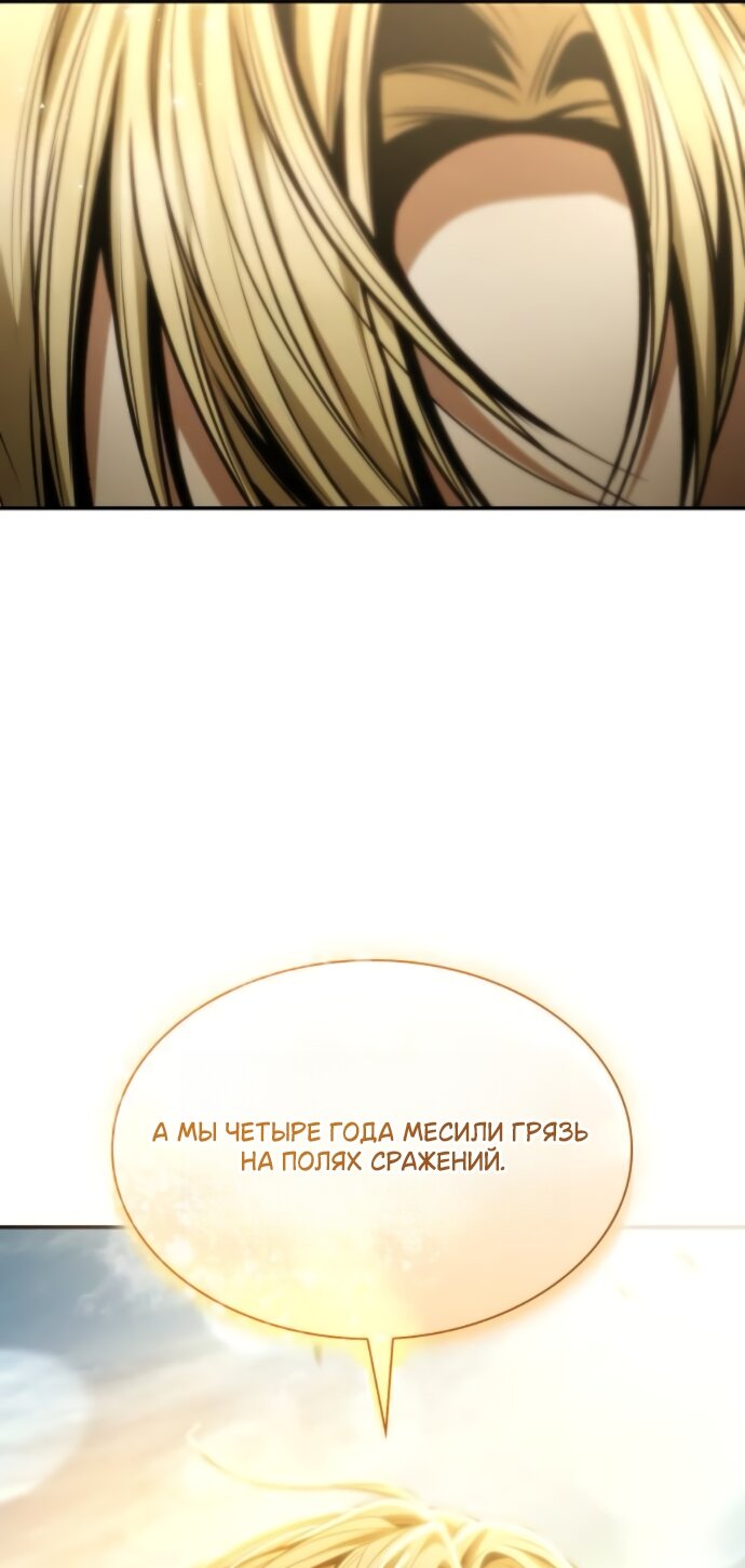 Манга На сей раз престол будет за мной - Глава 187 Страница 75