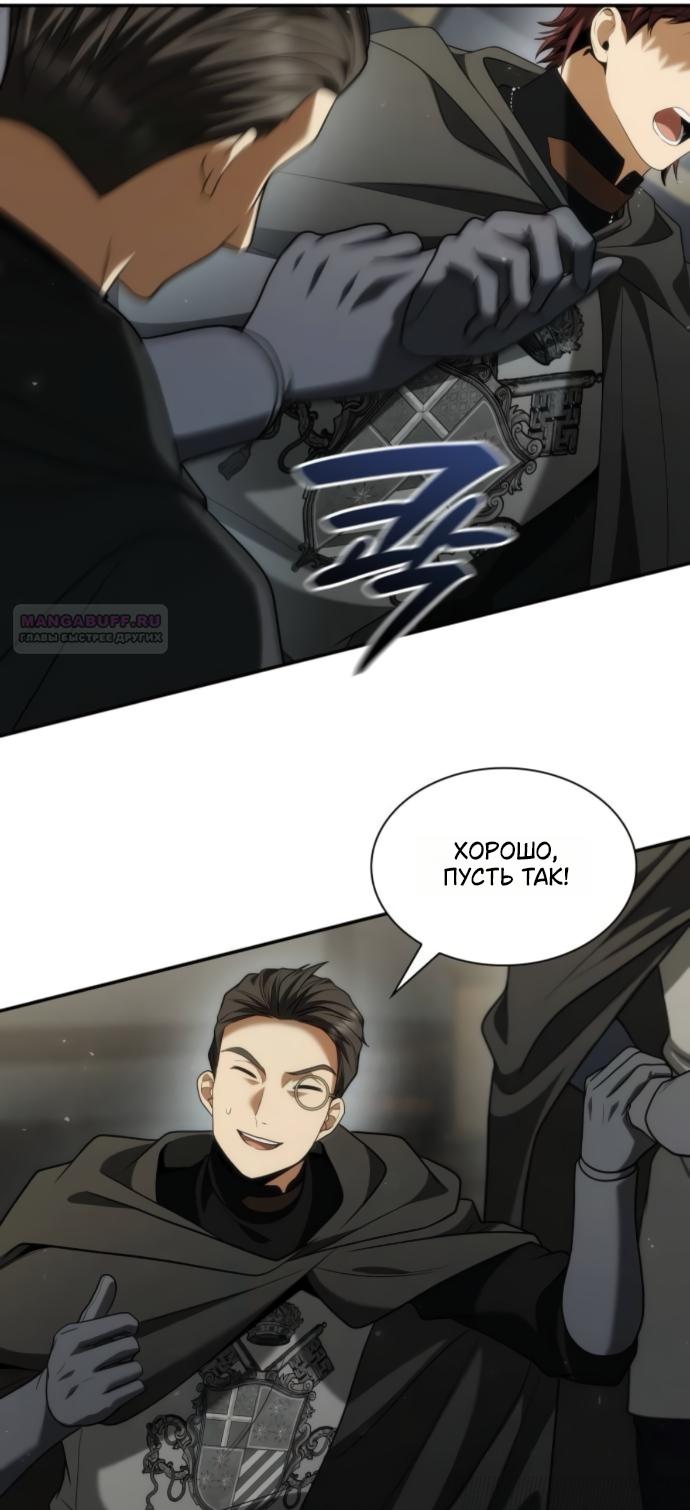 Манга На сей раз престол будет за мной - Глава 188 Страница 62