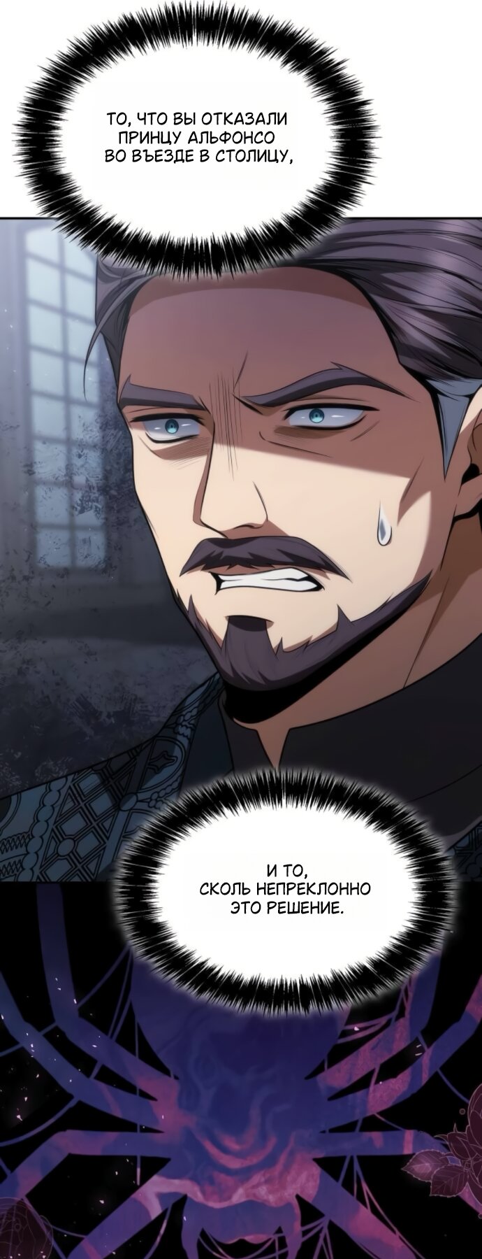 Манга На сей раз престол будет за мной - Глава 188 Страница 92