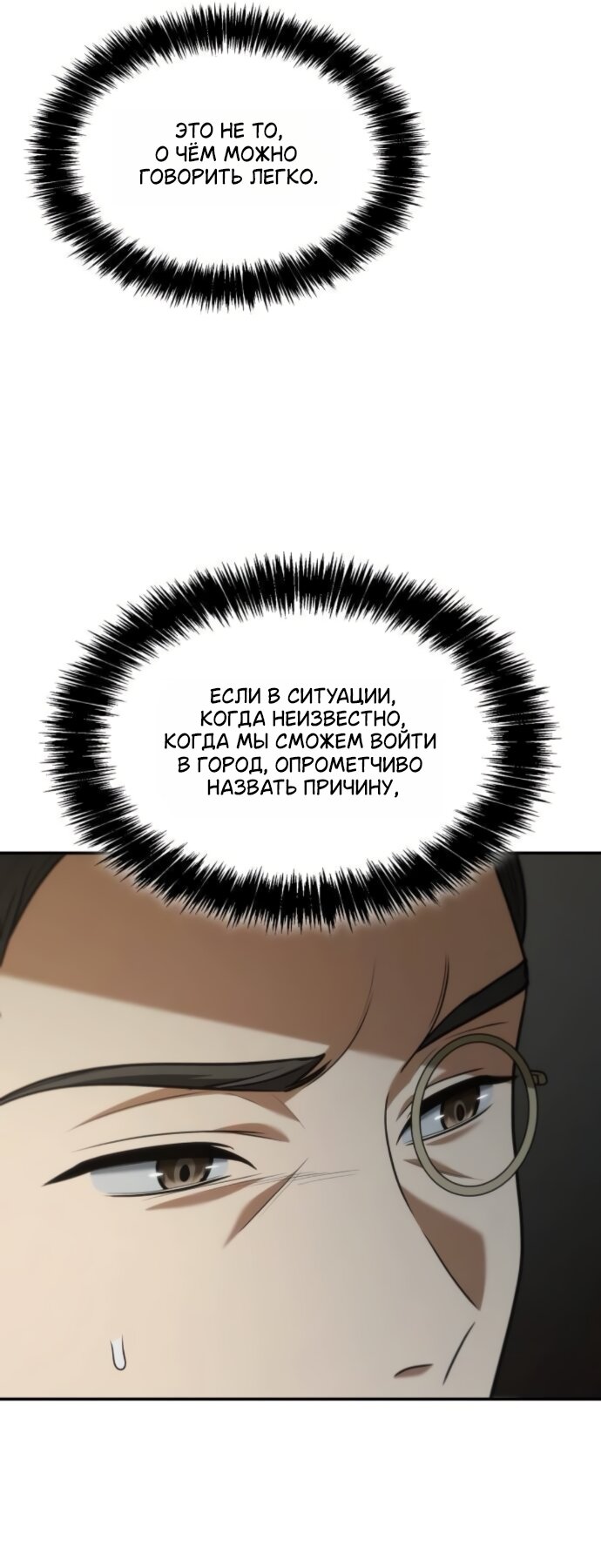 Манга На сей раз престол будет за мной - Глава 188 Страница 47