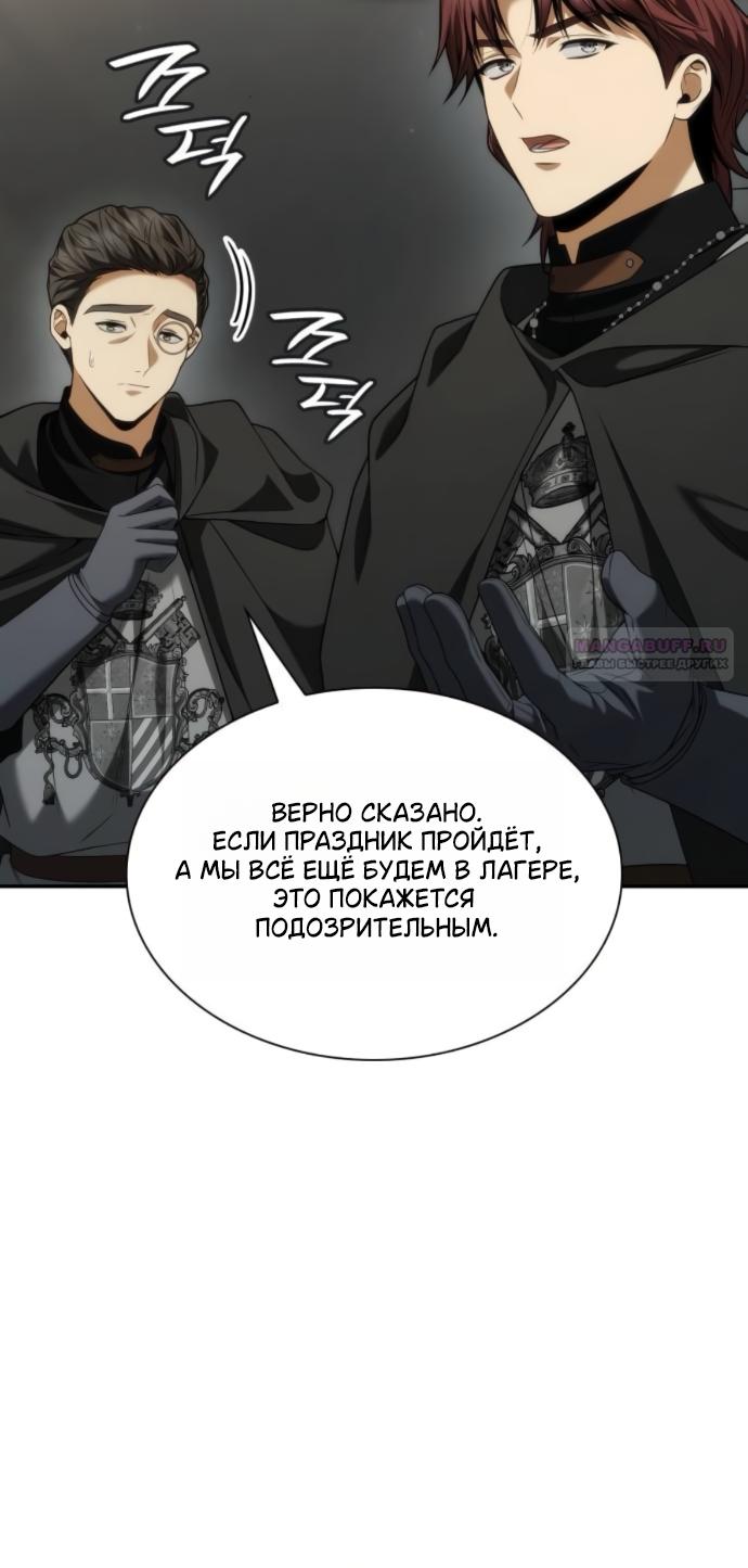 Манга На сей раз престол будет за мной - Глава 188 Страница 54