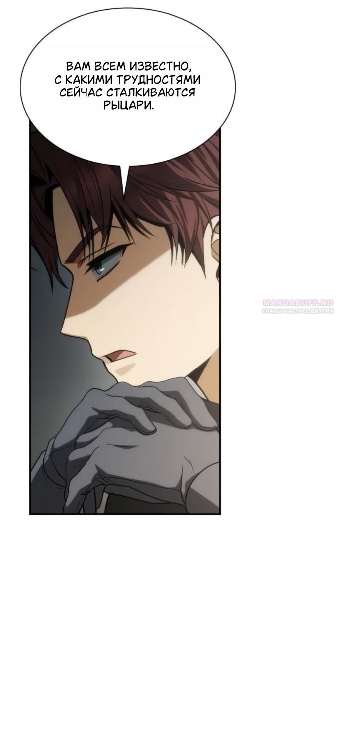 Манга На сей раз престол будет за мной - Глава 188 Страница 38