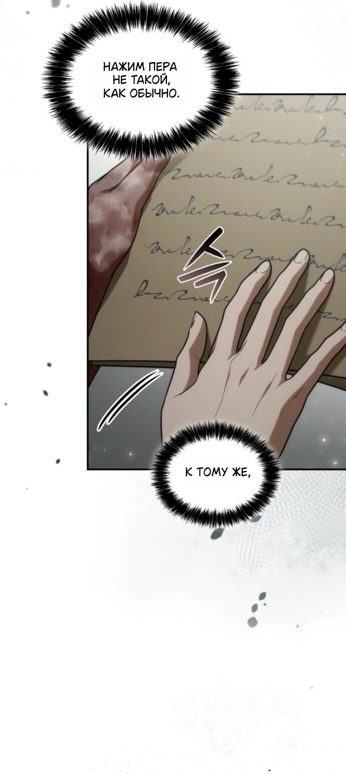 Манга На сей раз престол будет за мной - Глава 188 Страница 15