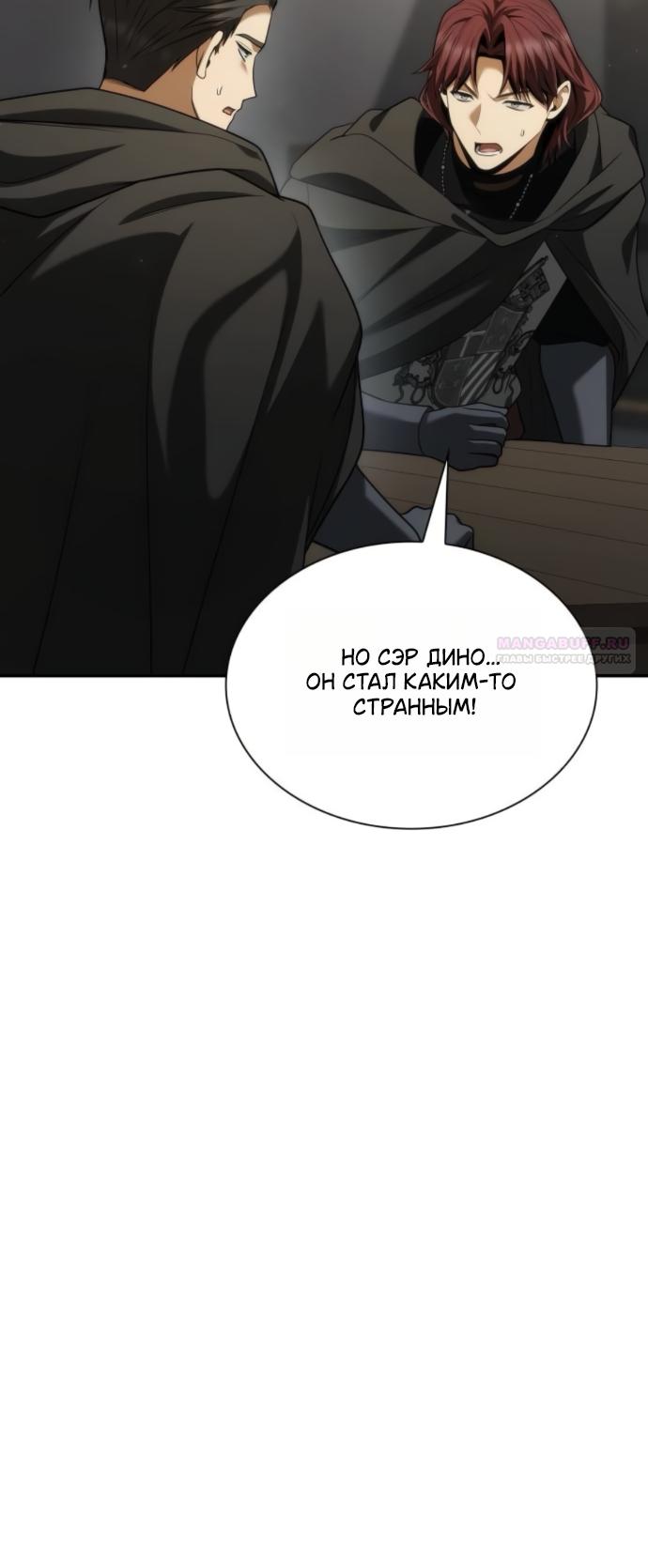Манга На сей раз престол будет за мной - Глава 188 Страница 66