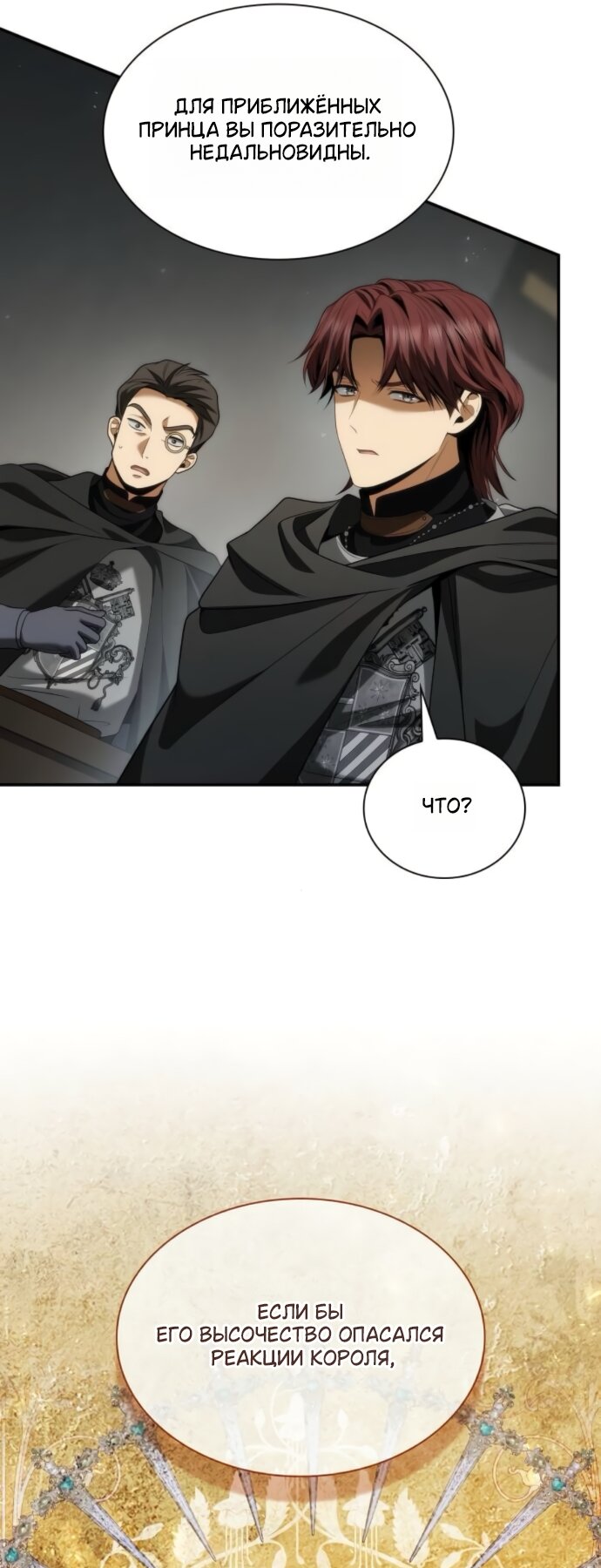 Манга На сей раз престол будет за мной - Глава 188 Страница 56