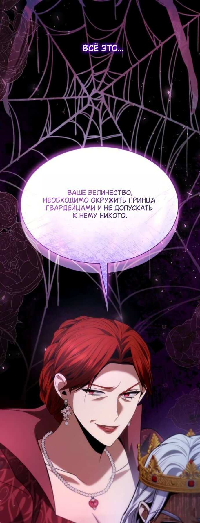 Манга На сей раз престол будет за мной - Глава 188 Страница 93