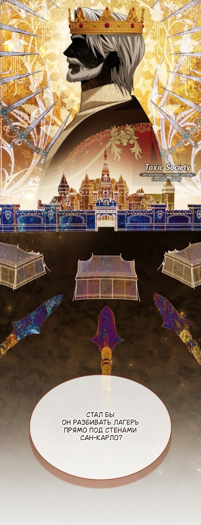 Манга На сей раз престол будет за мной - Глава 188 Страница 57