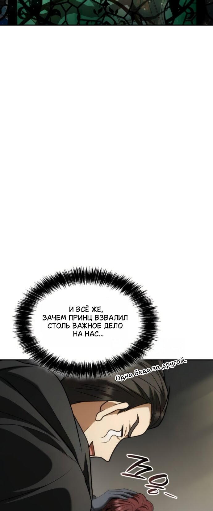 Манга На сей раз престол будет за мной - Глава 188 Страница 49